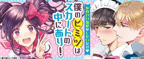 bl 女装|ボーイズラブ｜女装BL特集｜漫画(まんが) ・電子書 .